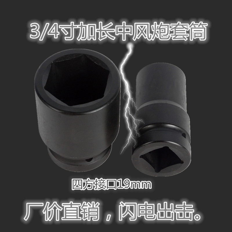 3 4-inch stroke gun heavy-duty sleeve head 19mm lengthened pneumatic hex wrench hand tool 36 38 41 46