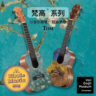 Shanghai entity TOM van Gogh cooperation 23 inch ukulele veneer Vincent Willem van Gogh
