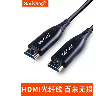 saikang fiber optic HDMI line 2 0 TV high quality line 4K fever HDR4k transmission line 3D blue ray machine PS4