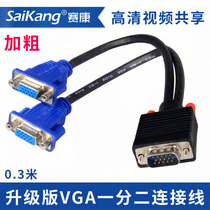 1 point 2vga one point two Connection line distributor divider divider screen line switch head one male two female 1 in 2 out