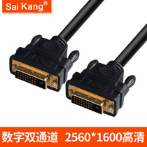 saikang DVB03DVI line 24 1 computer monitor cable dvi-d HD video cable 3 10 meters