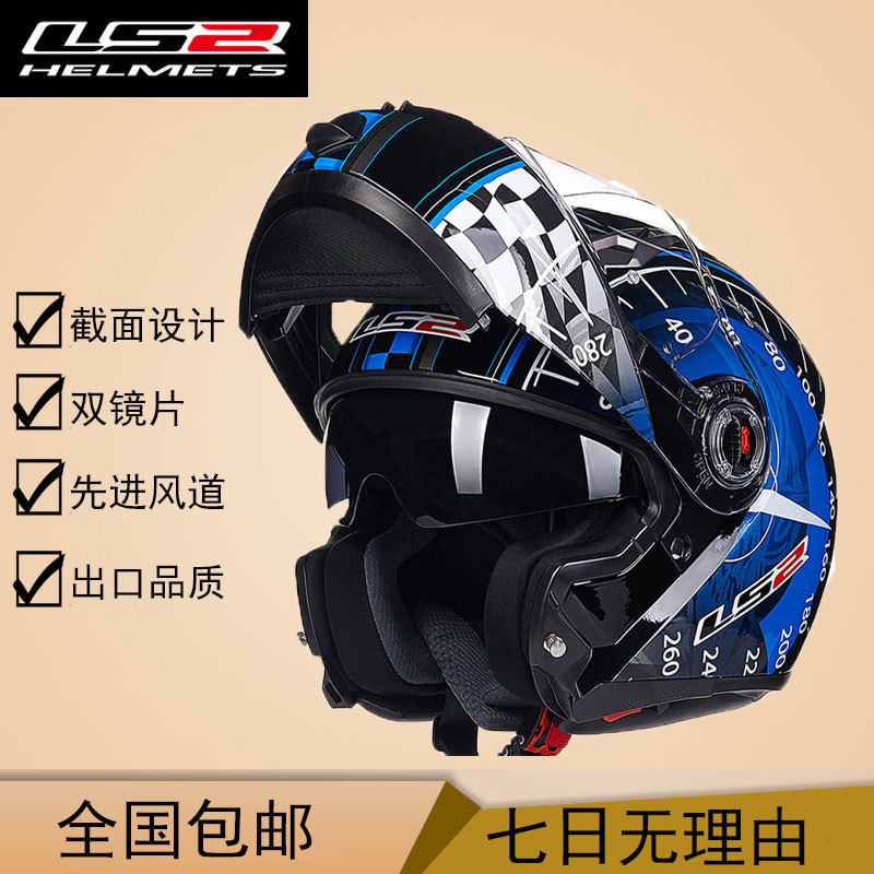 New LS2 motorcycle exposed helmet double lens anti-fog autumn and winter four seasons full helmet racing sports car riding helmet