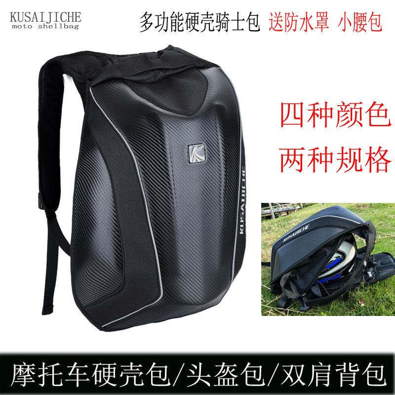 New KUSAIJICHE motorcycle waterproof bag carbon fiber hard shell turtle charter motorcycle rider riding double shoulder helmet bag