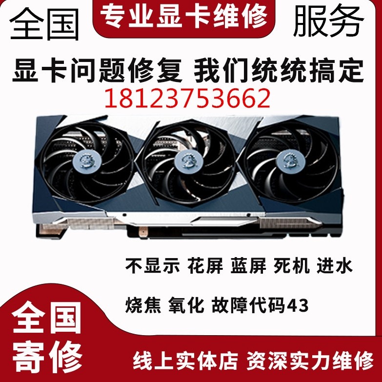 全国显卡售后维修服务