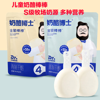 Dr. Cheese Children's Cheese Sticks Gold Edition High-Calcium Snack Nutritional Cheese Milk Sticks 90g Individually Packaged Contains D1 for 1-Year-Olds