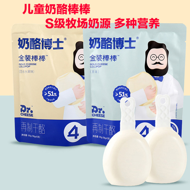 Dr. Cheese Children's Cheese Sticks Gold High Calcium Snack Nutritious Cheese Milk Sticks 90g Individually Packaged Contains D1 Years Old