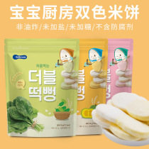 Baby rice cake Korean imported baby kitchen bebecook children two-color flavor snacks molars biscuits 30g