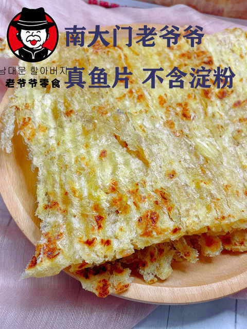 Namdaemun Grandpa Grilled Fish Fillet Original Spicy Fish Cake Charcoal Grilled Squid Strips Internet Popular Snack 200g High Protein