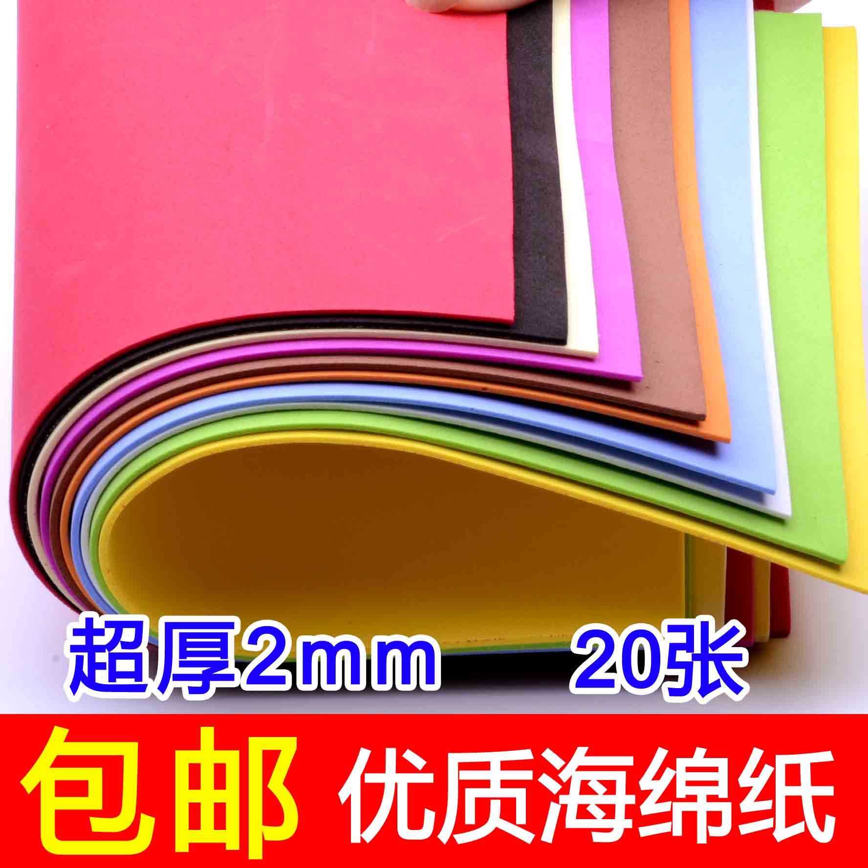 A4 Sponge Paper Kindergarten Handmade Diy Material Color Photoprint Paper Thickened EVA Color Foam Paper Folding Paper Cut Paper Press paper
