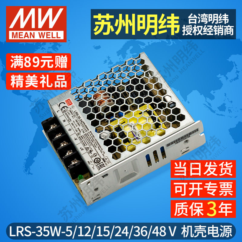 Taiwan Mingwei Lrs 35 Switching Power Supply 5v12v15v24v36v48v Small 35w Transformer Led Power Supply