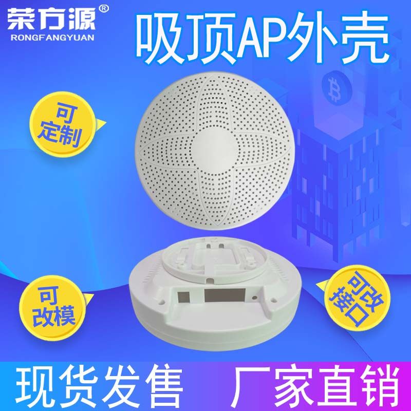AP enclosure wall-mounted high-power ceiling AP enclosure wireless bridge enclosure smart home IoT gateway enclosure