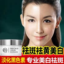 Whitening and freckle cream broken black cream yellow brightening face face smear oil men and womens face peeling and peeling