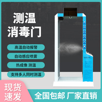 Human intelligent atomization disinfection door disinfection Channel door temperature measurement door disinfection integrated thermal imaging automatic detection alarm