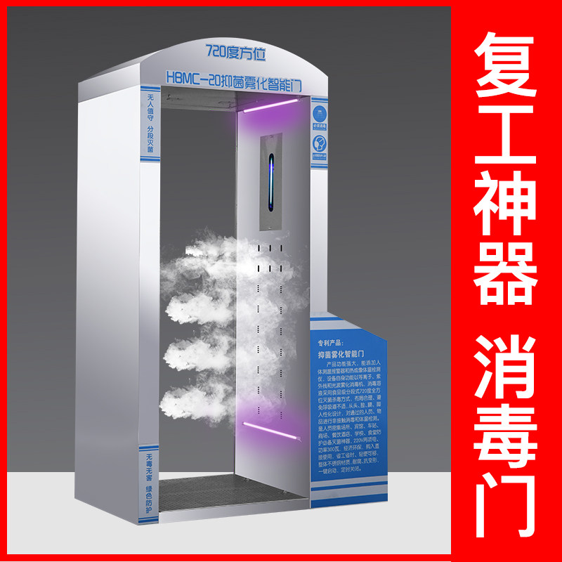 Intelligent personnel disinfection channel disinfection machine body temperature detection alarm infrared human body temperature measurement body temperature security inspection door