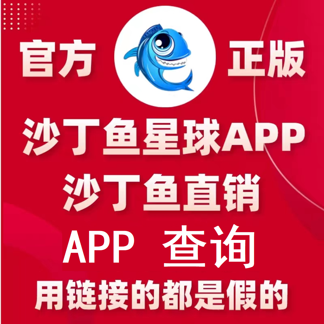 Sardines Planet Mirror Old Customer Bug Scanning Taobao Repurchase Kill Poison Buyback Link Official APP-Taobao