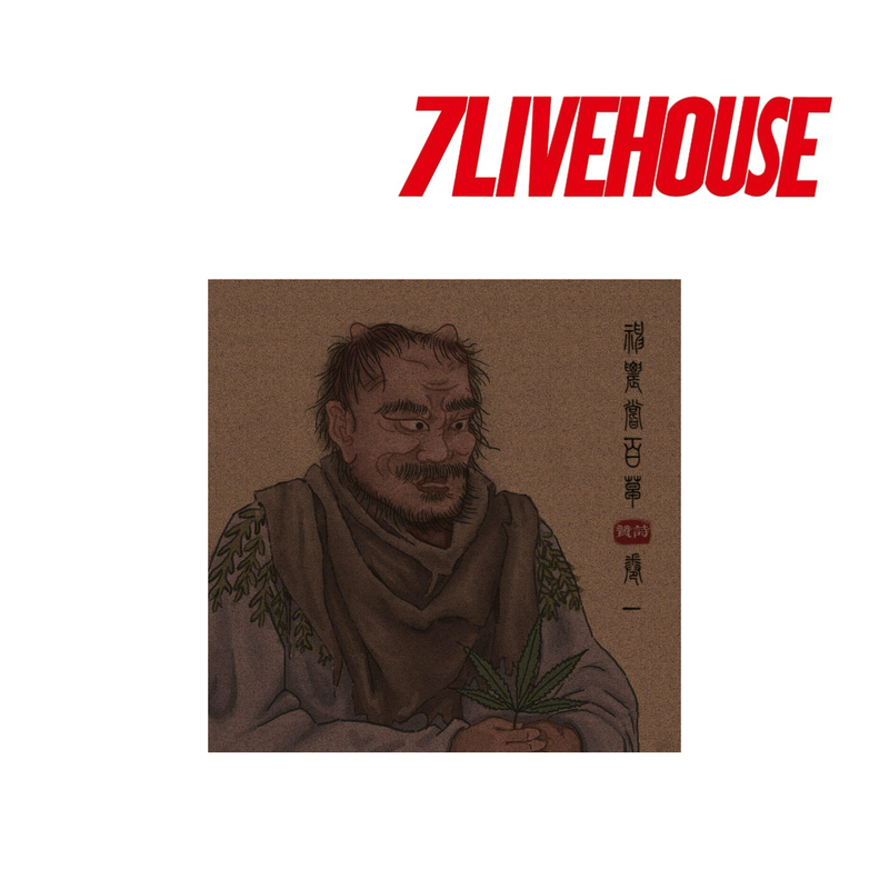 [in Stock] New Album by the Praise Band: "Shennong Tastes a Hundred Herbs, Volume One"