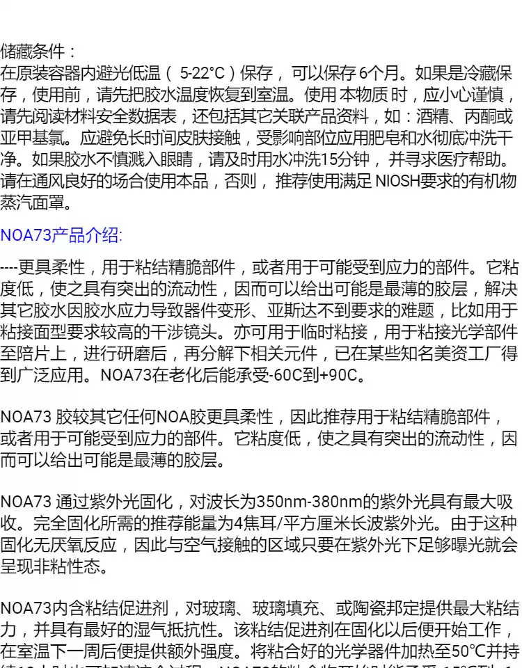 Norland NOA系列紫外线UV固化胶 美国光学用NOA 88透明胶-Taobao-Tmall