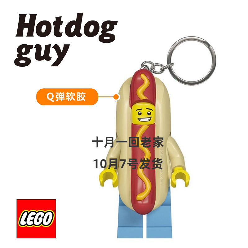 Spot Lego lego sausage man hot dog soft glue LED light keychain sausage party bag pendant