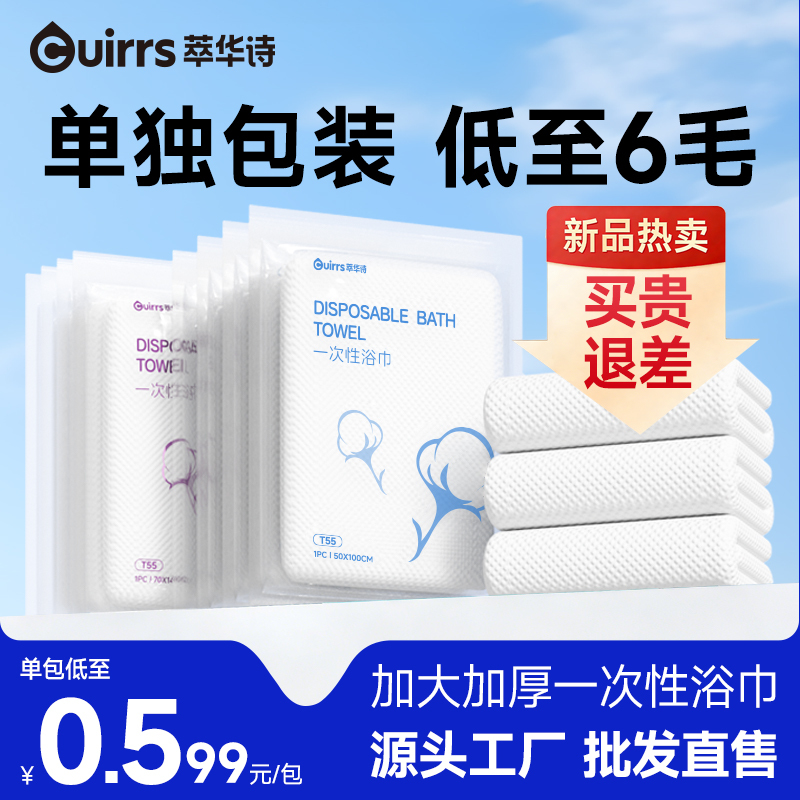 Disposable Bath Towels, Compressed Face Towels, Individually Packaged for Travel, Thickened and Enlarged for Bathing, Travel, Guesthouses, and Hotels Disposable Bath Towels, Compressed Face Towels, Individually Packaged for Travel, Thickened and Enlarged for Bathing, Travel, Guesthouses, and Hotels