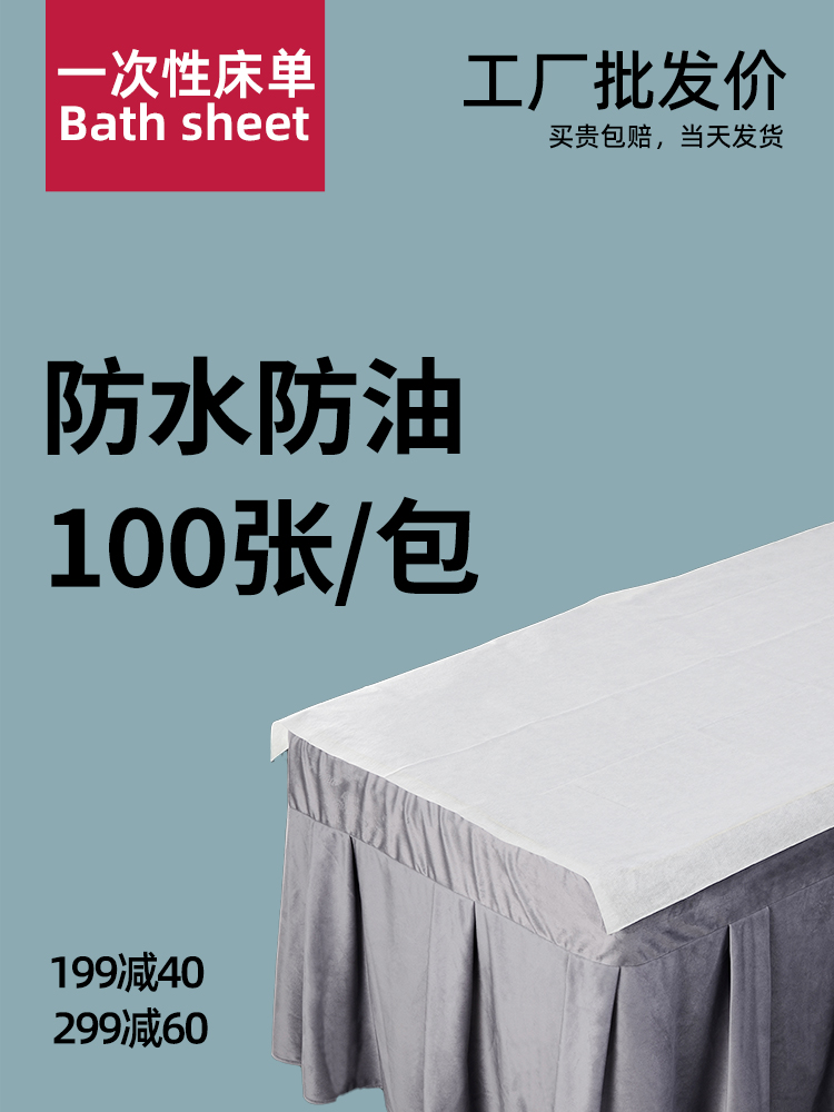 Disposable Bed Bed Bed Waterproof Oil and Massage Bed Specially thickened push fuel belt hole Nonwoven