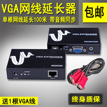 Maxtor VGA extender 100 meters network cable transmission video extender audio VGA signal amplifier