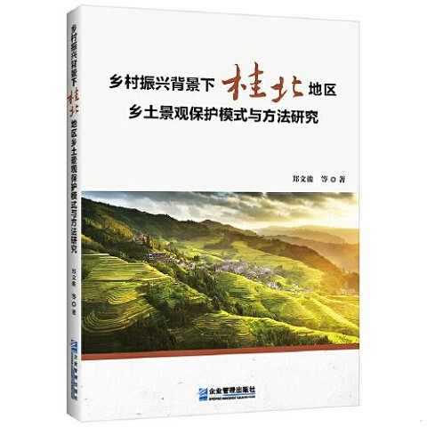Authentic New Book: Research on the Protection of Rural Landscapes in the Northern Guangxi Region in the Context of Rural Revitalization, by Zheng Wenjun Et Al., Published by Enterprise Management Press Authentic New Book: Research on the Protection of Rural Landscapes in the Northern Guangxi Region in the Context of Rural Revitalization, by Zheng Wenjun Et Al., Published by Enterprise Management Press