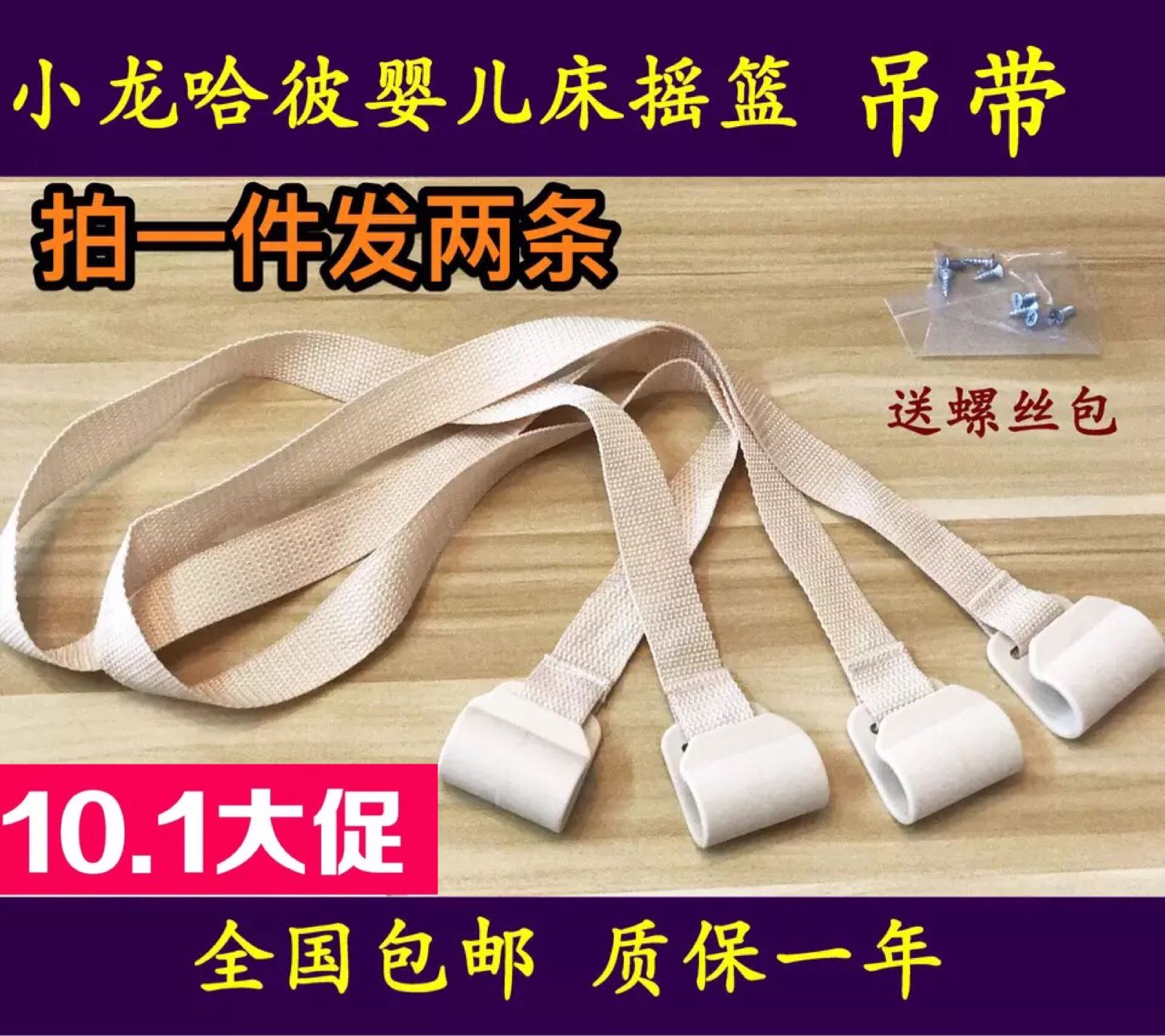 Xiaobaxi children's bed Xiaolong Hapi built-in cradle polypropylene belt Hook baby bed cradle polypropylene belt