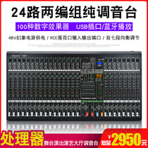 Mixer Stage Performance Conference Audio Wedding Performing Arts Hall 24-way digital effects mixer console