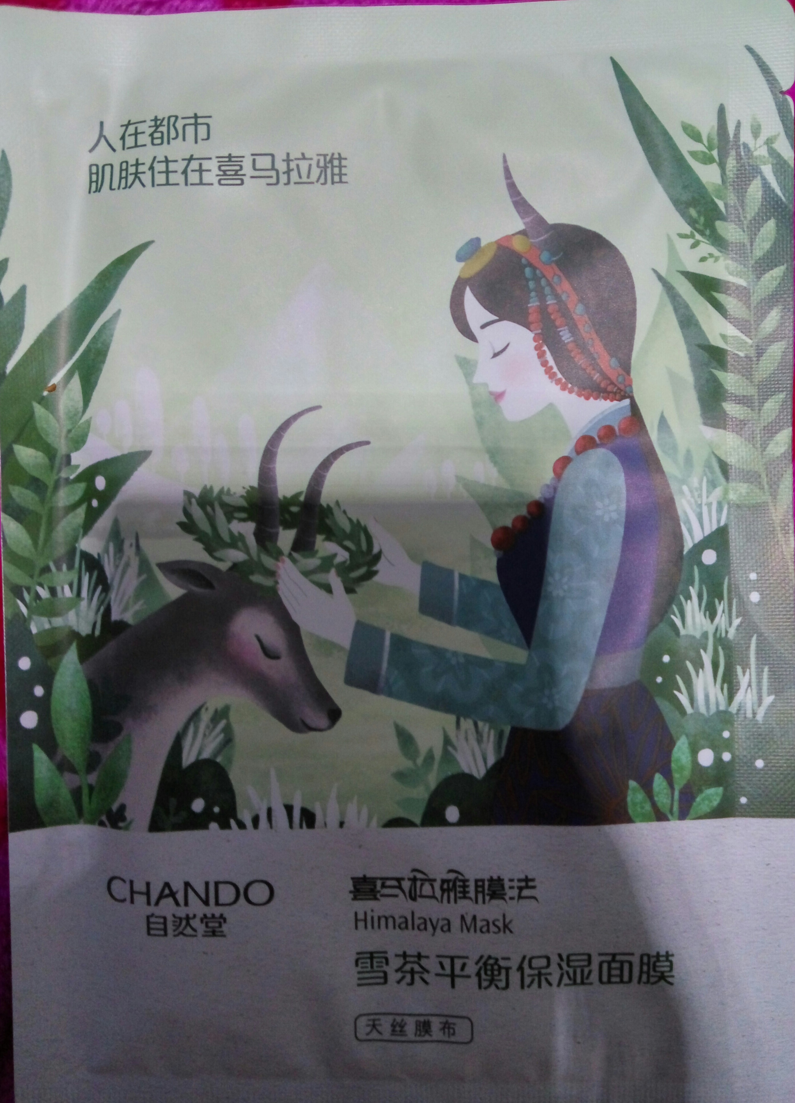 喜马拉雅补水面膜21片