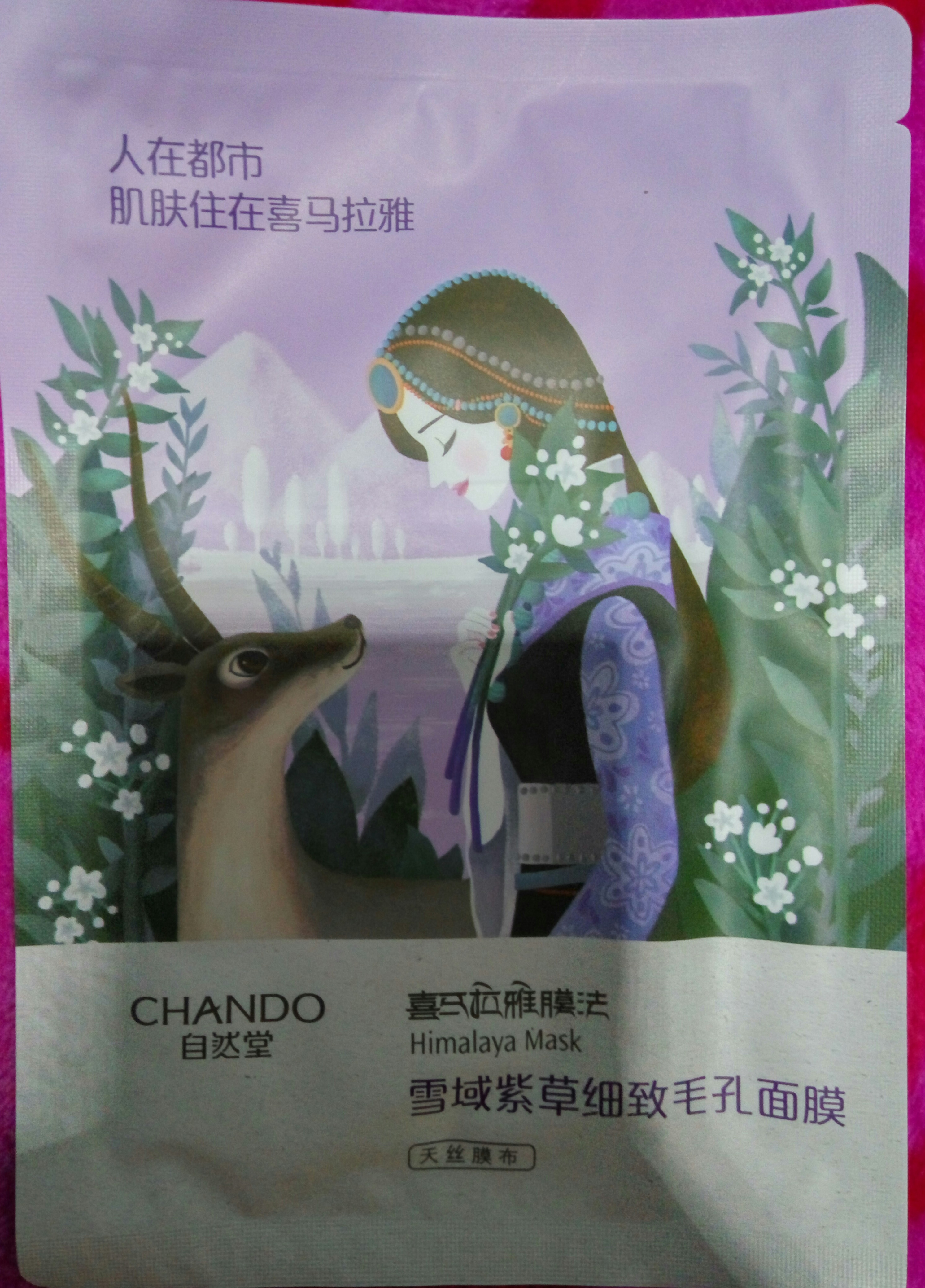 喜马拉雅补水面膜21片