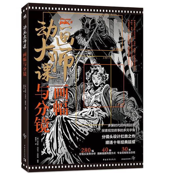 Authentic Books | Animation Masterclass: Frame Composition and Storyboarding (English) Written by Marcos Matute-Mester; Translated by Xue Yanping 9787515367040