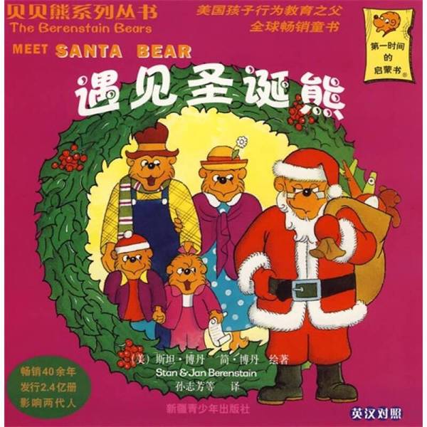 Authentic Books: Meet the Christmas Bear, Easter Eggs, Sleepover Party, Pet Squad, Pets Can Be a Pain, Sister's Fake Note [Us] Berenstain S.; Sun Zhi-Fang 978753
