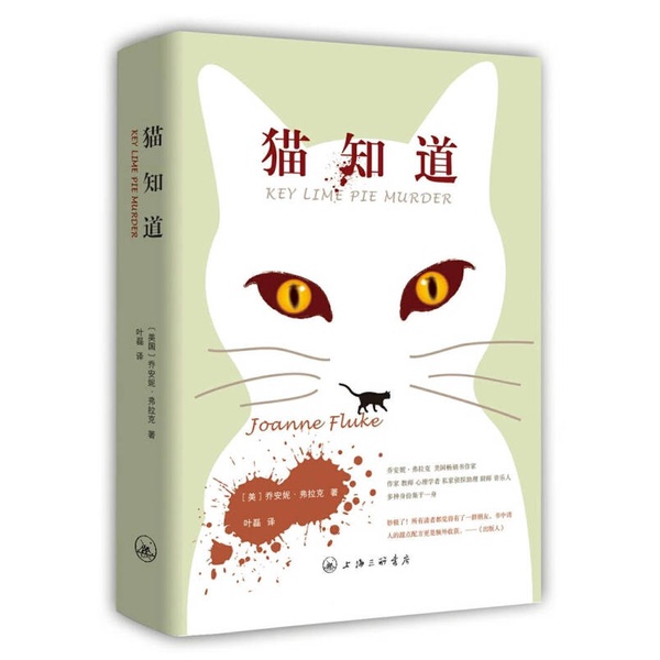 Authentic Books | Cats Know by Joanne Fluke (Usa) 9787542644084 Authentic Books | Cats Know by Joanne Fluke (Usa) 9787542644084
