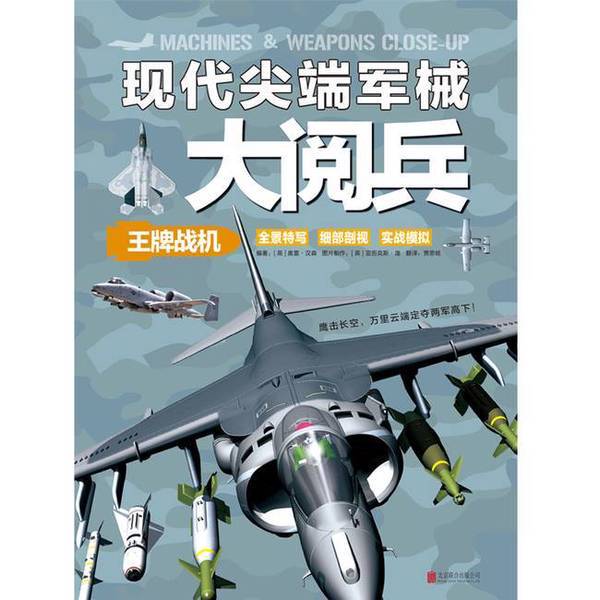 Authentic Books | Modern High-Tech Military Weapons and Flagship Fighters: Real Photos in Stock. Written by Ollie Hansen (Uk); Illustrated by Alex Poon (Uk); Translated by Jia Shiming. 97875502573 Authentic Books | Modern High-Tech Military Weapons and Flagship Fighters: Real Photos in Stock. Written by Ollie Hansen (Uk); Illustrated by Alex Poon (Uk); Translated by Jia Shiming. 97875502573