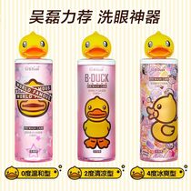 Zhen Vision Eye Wash Official Antibacterial Anti-inflammatory Eye Care Relieves Fatigue Small Yellow Duck Portable Cute
