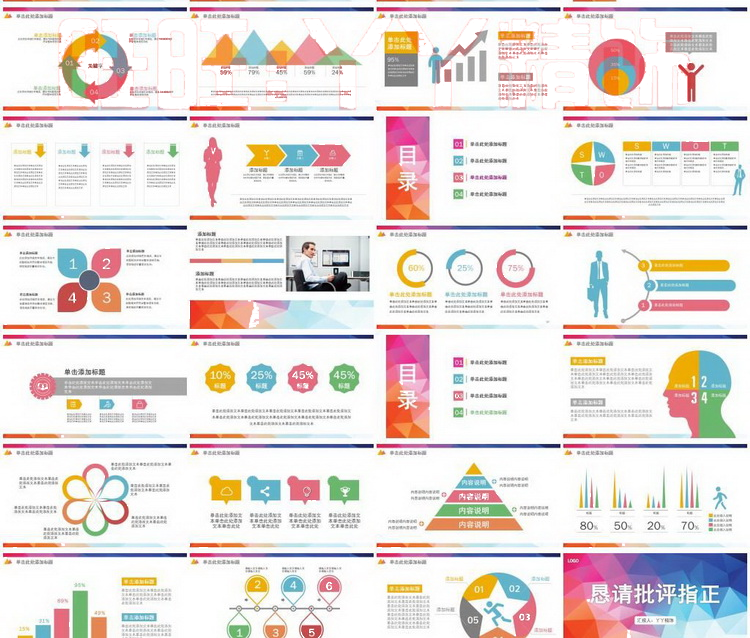 PPT模板动态 扁平化大气商务工作汇报简约设计制作素材幻灯片2019 第104张