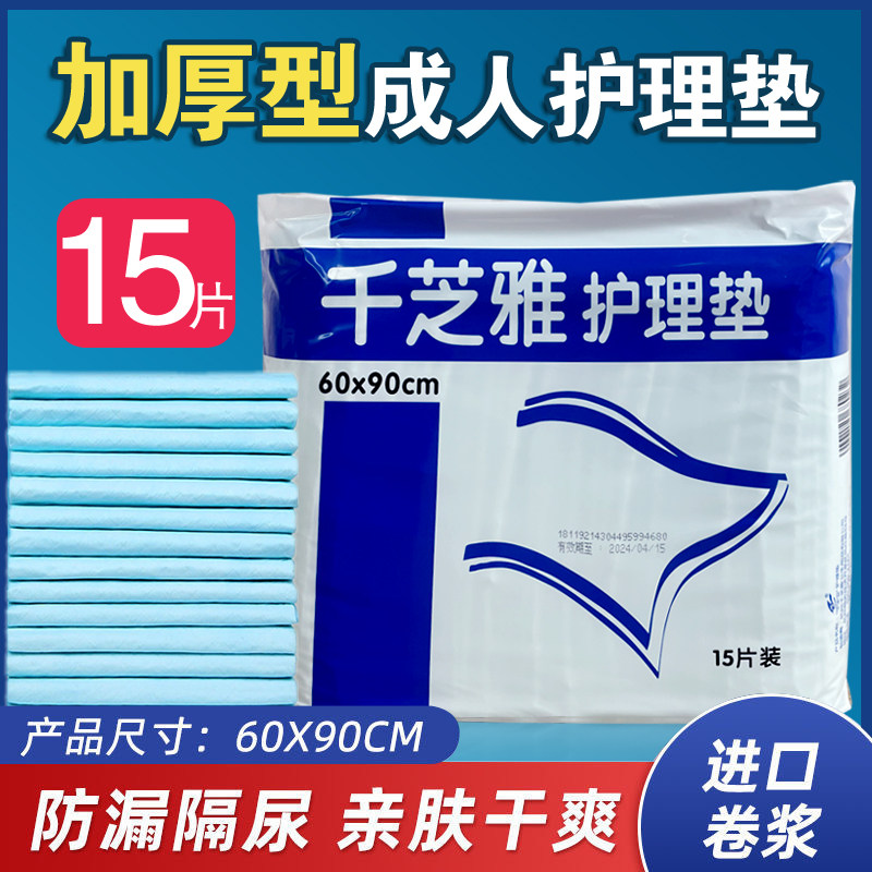 one thousand Sesame Adult Care Mat 60 * 90 Large number of older men and women Urine Not Wet Old Man Diaper Maternal Mattress 15 pieces