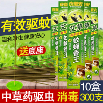 Night Lavender Mosquito Incense Home Indoor Mosquito Repellent Field Wild Camping Kill Mosquito king Egrass mosquitoes mosquitoes outdoor mosquito incense 10 boxes