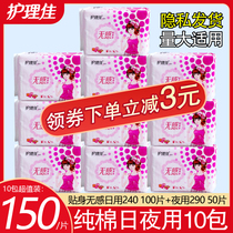 Care Candless sanitary napkins Women day and night combine soft and pure cotton schoolgirl aunt Towel Whole Box 150 pieces