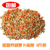  New formula for nutritious rabbit food adds carrot high-dimensional rabbit food feed 5 kg pack