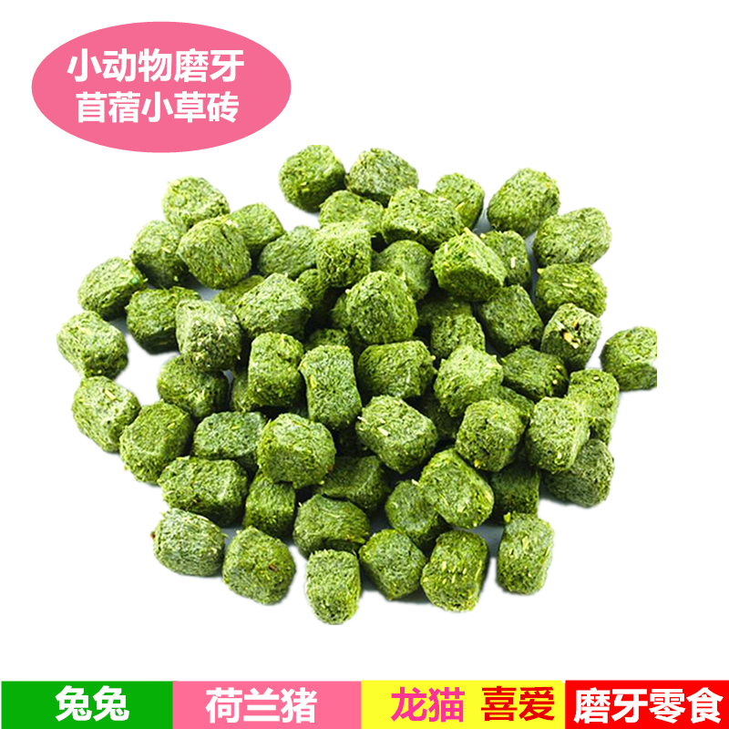 Clover Mini Grass Brick High Fiber Zero Food Hamster Dragon Cat Rabbit Guinea Pig Grindrome Big Love 100 gr (Buy 5 send 1)