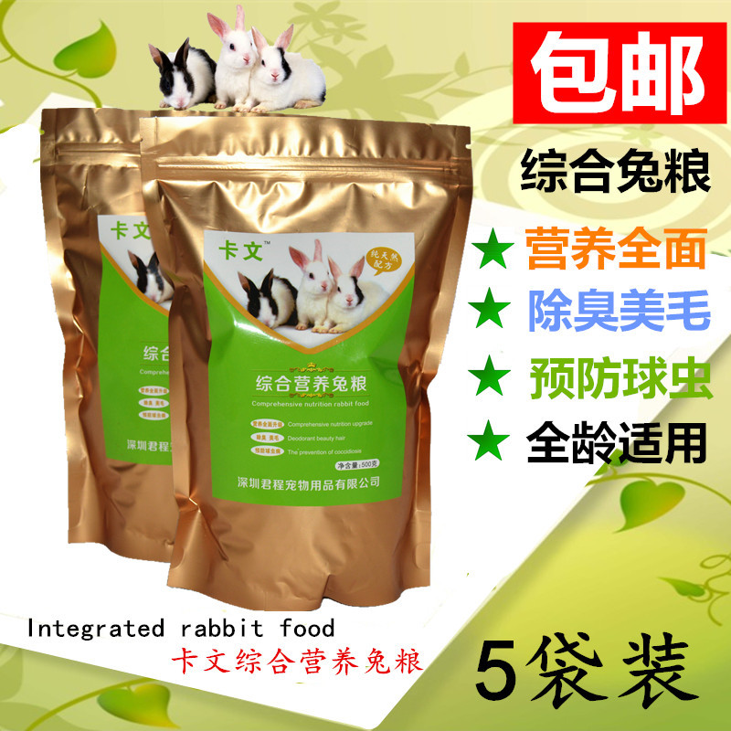 Calvin comprehensive nutrition rabbit food lop-eared rabbit young rabbit food into rabbit food rabbit feed 5 generations