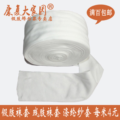 Prosthetic socks remnants socks remnants socks polyester fiber yarn yarn meters please see buyer's notice