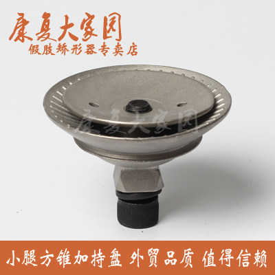 Prosthetic accessories Prosthetic accessories Calf square cone plus toothed disc