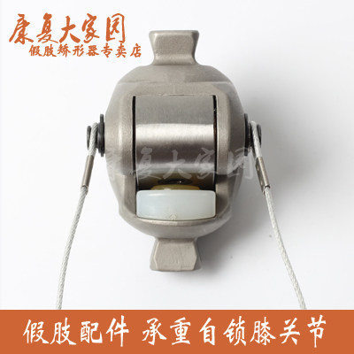 Prosthetic accessories Prosthetic knee joints, weight self - lock knee joints, please see buyer's notice