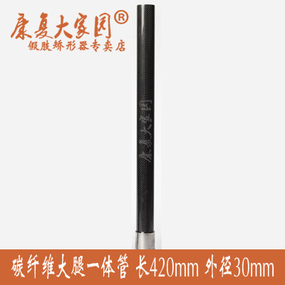 Prostitution thigh integration carbon fiber connector tube 420mm please see buyer's notice