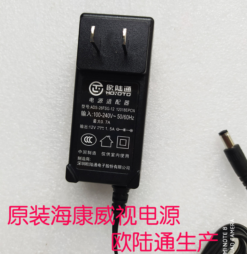 Original Hikvision Continental ADS -- 26FSG 12V1 5A surveillance hard disk recorder power adapter