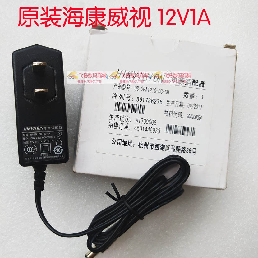 Original Sea Conway view internet camera DS-2CE1582P4R1 12V1A power supply connector