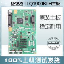 EPSON EPSON LQ2190 1900K2H LQ1900KIIH motherboard interface board original disassembly machine