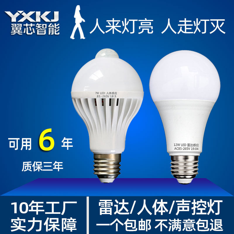 led infrared radar human body induction bulb bulb bulb home smart stair aisle garage corridor sound and light control